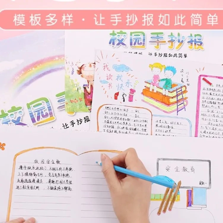【主播推荐】小学生手抄报