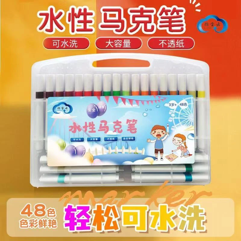 48色水性马克笔 糖宝云101