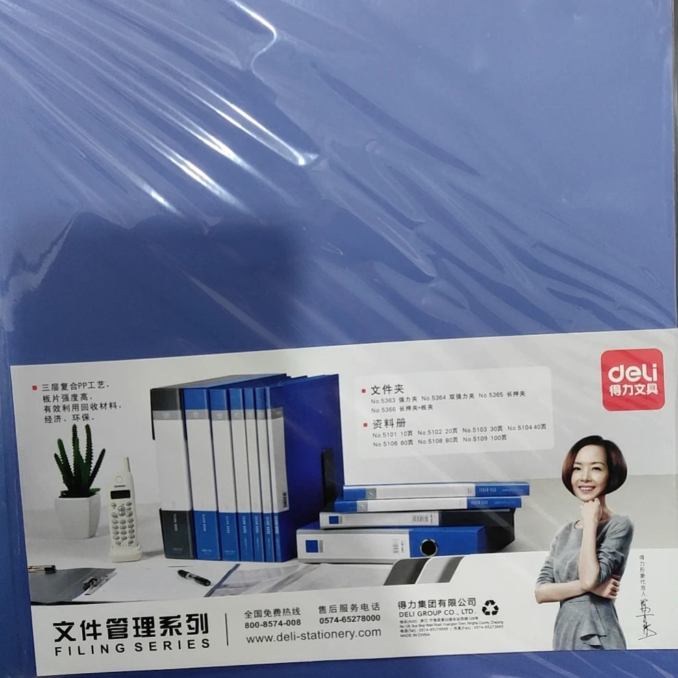 得力5339文件夹 长押夹