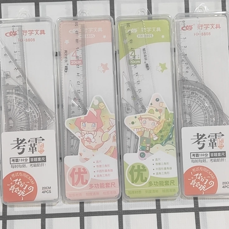 好学文具 硬尺套装（不挑颜色）8808