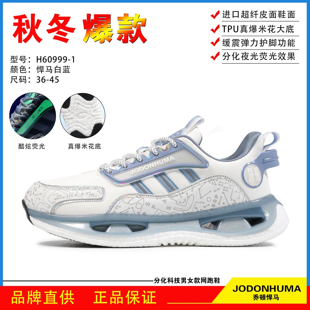 JODONHUMA/乔顿悍马秋冬新品情侣款夜光时尚休闲鞋缓震皮面60999