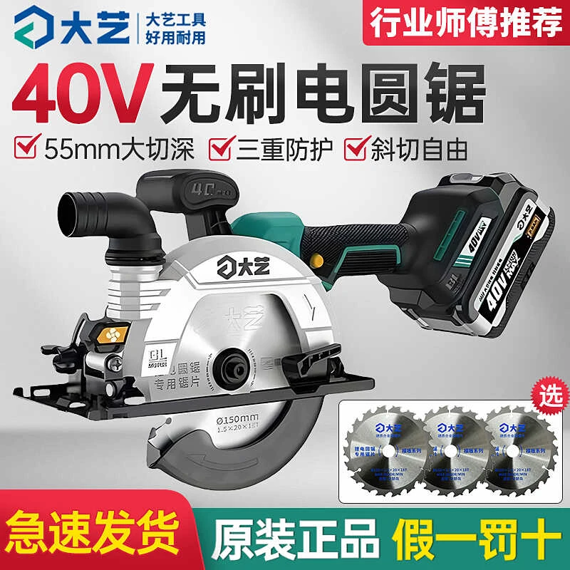 大艺40-153新款正品40V无刷锂电锯充电式6寸手提电圆锯木工切割机