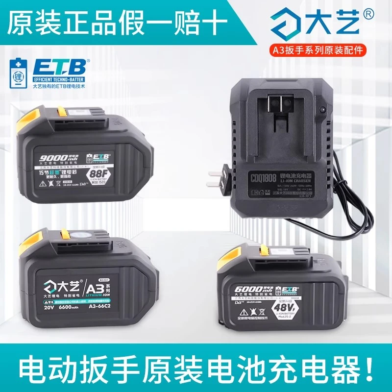 正品大艺原装电池A3充电器2106扳手48VF通用88F电动扳手84D锂电池