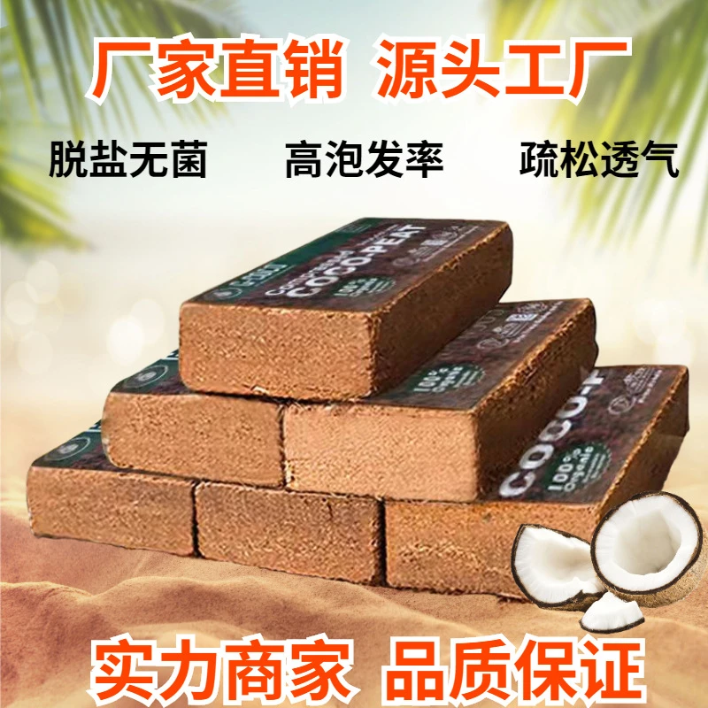 椰砖营养土椰糠椰土养花种菜基质通用型椰壳砖无虫卵低盐多肉肥料