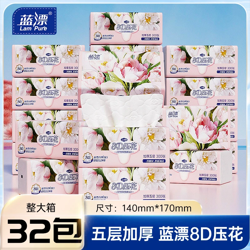 Lampure/蓝漂【32包/箱】家庭柔软面巾纸抽纸白色亲肤面巾纸母婴