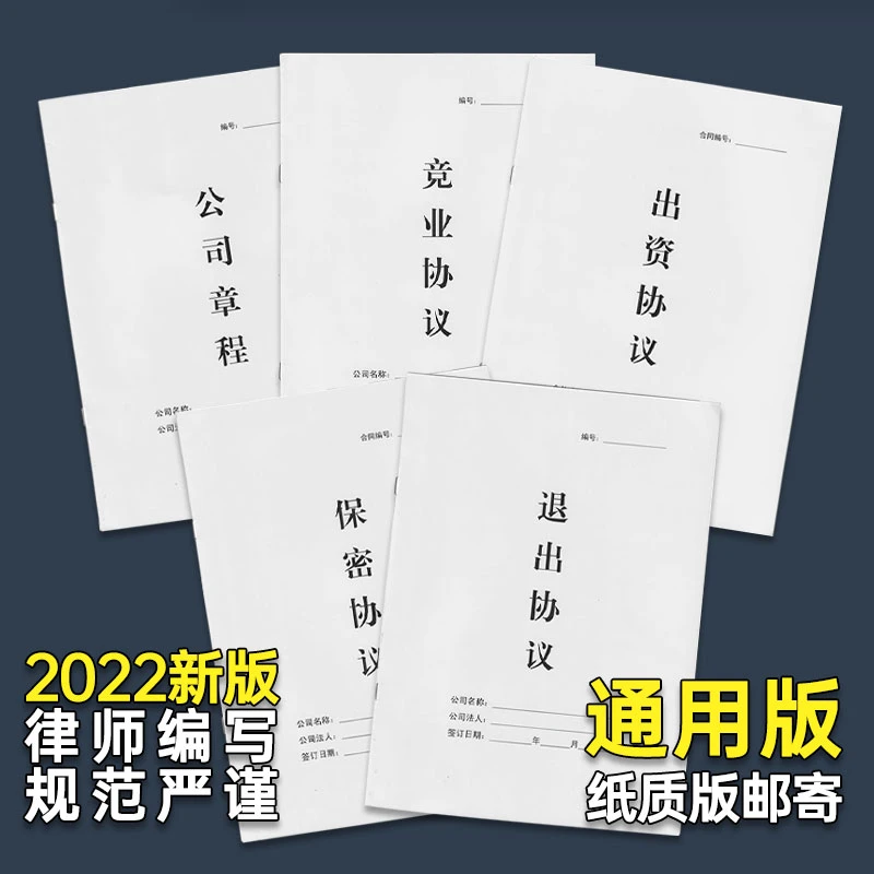 【律师版】股权合伙协议合作协议保密协议创业合伙范本Z