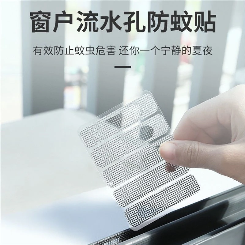 【厂家直销】到手30贴 门窗流水孔防蚊虫贴补丁可修补纱窗补洞贴D