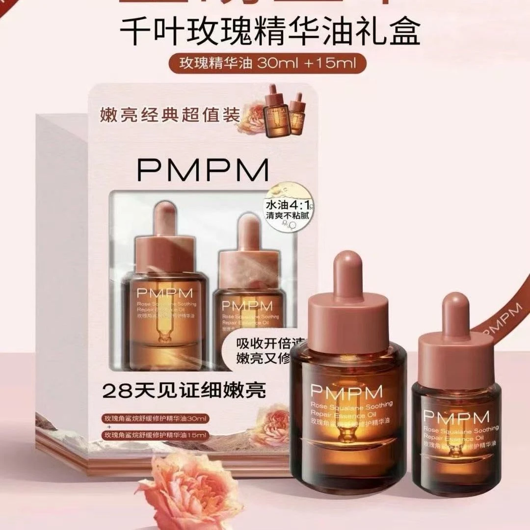 【45ml】PMPM玫瑰精华油面部舒缓修护抗皱紧致保湿精油敏感肌温和润