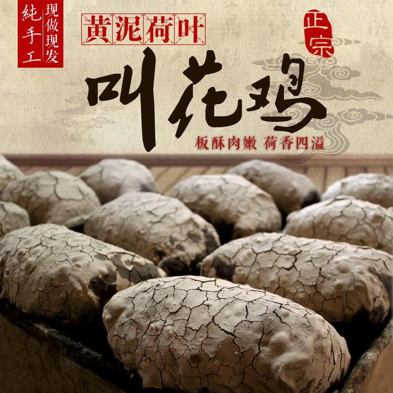 叫花鸡荷叶整只大烧鸡即食手撕熏鸡黄泥叫化鸡东北下酒菜熟食