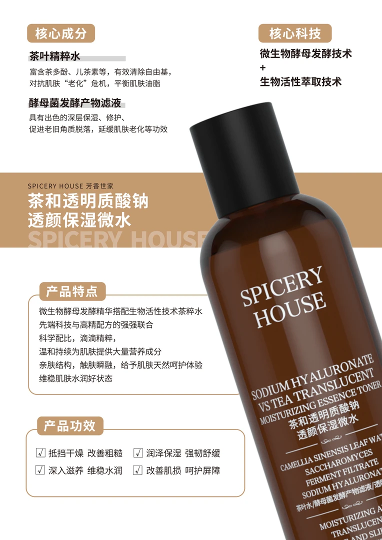 Spiceryhouse/芳香世家精粹水和透明质酸钠保湿微水180ml保湿修护