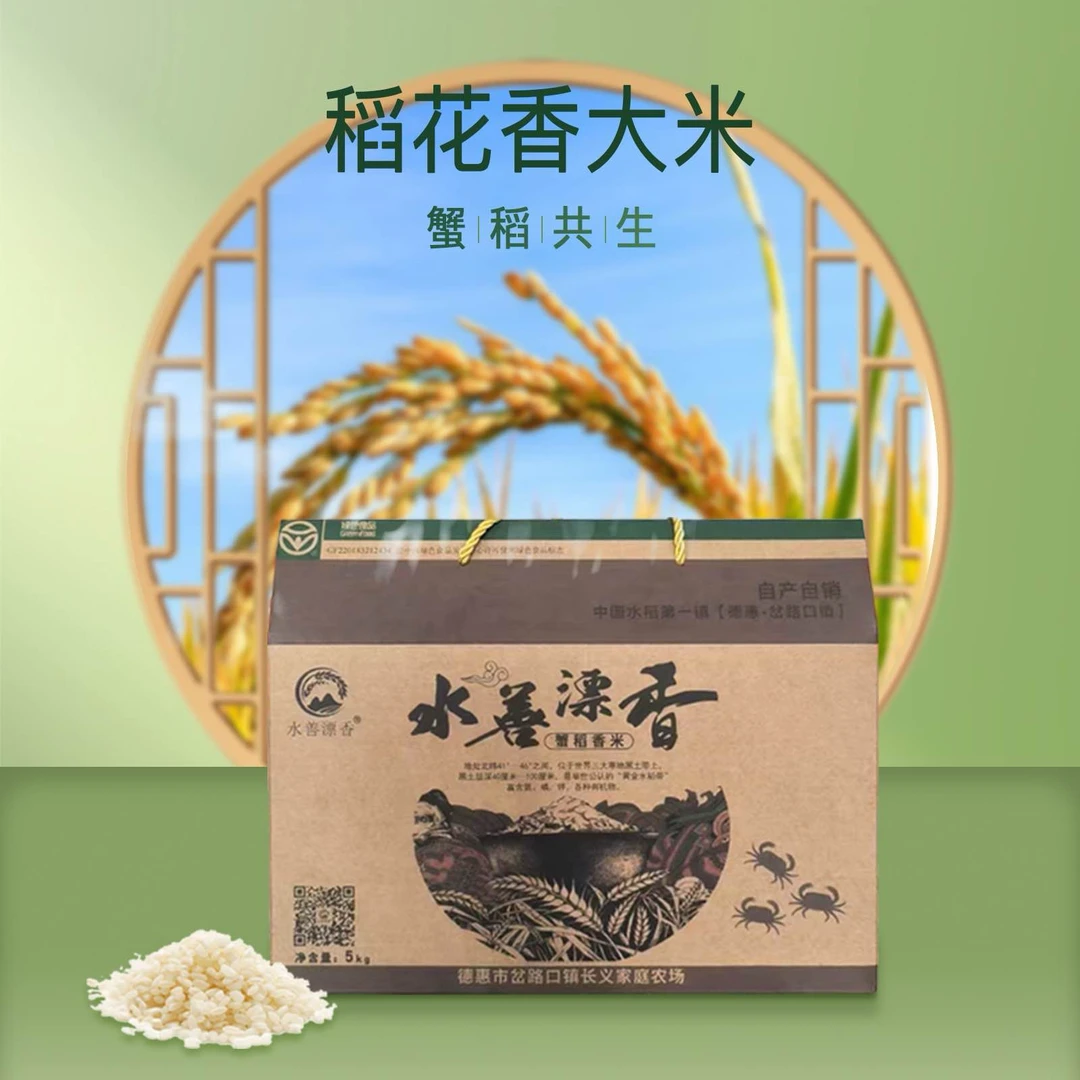 稻渔综合种养基地水善漂香蟹稻香米