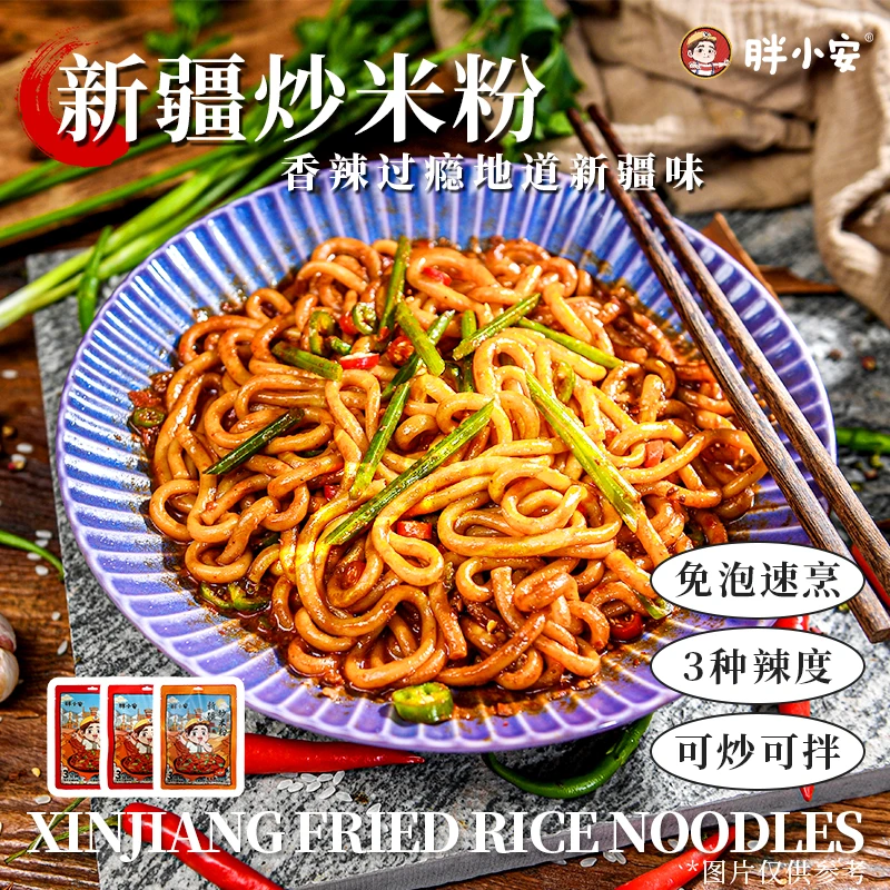 【达人专属】胖小安新疆爆辣炒米粉方便速食食品酱香香辣270g/份