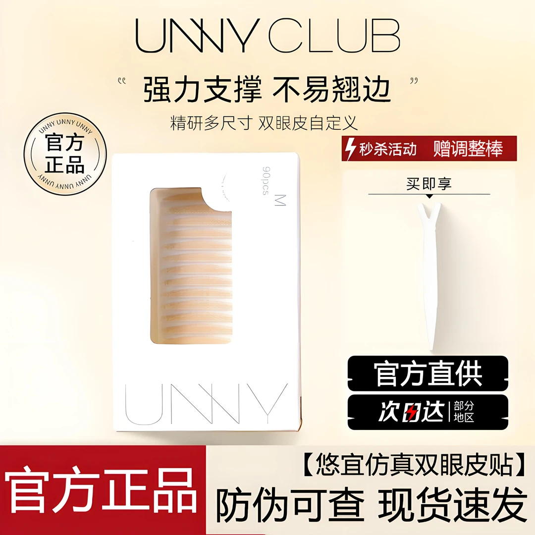 unny双眼皮贴女自然隐形无痕肿泡眼美目贴神器蕾丝单面橄榄型悠宜