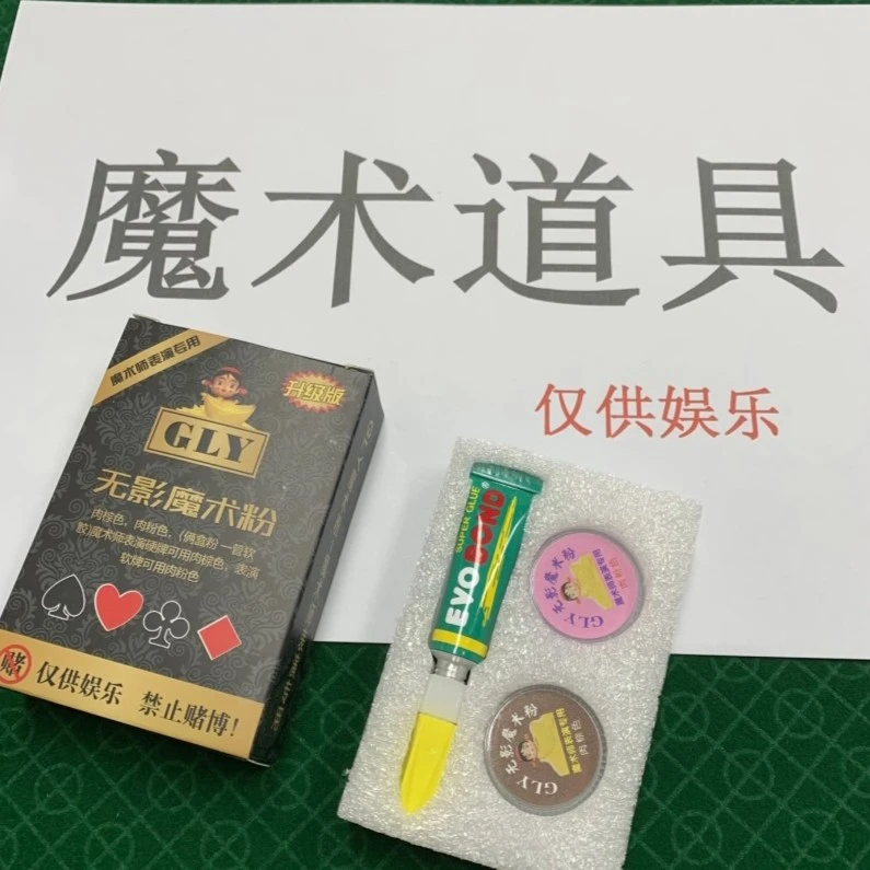 魔术表演专用魔术砂粉两个颜色一套送胶水道具升级版多样棕色