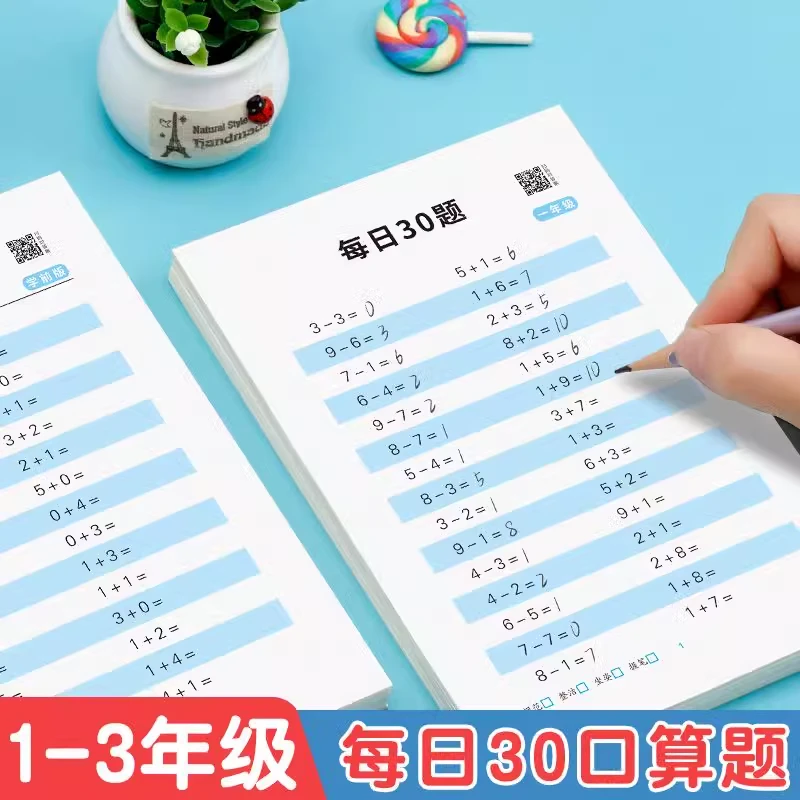 每日30题学习口算题孩子一二三年级练习册同步小学生数学口算合集