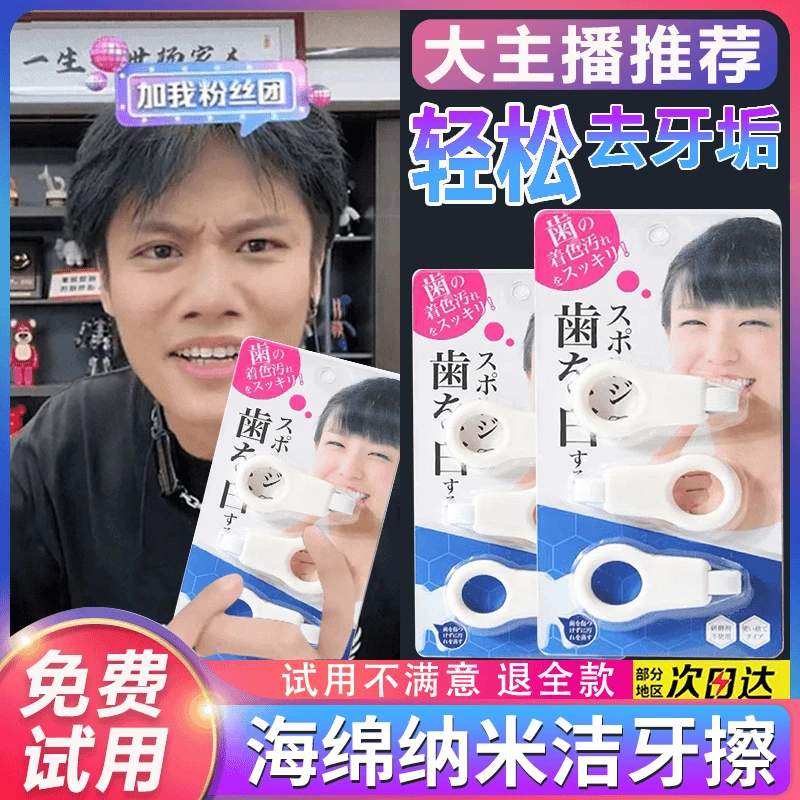 【小炀哥推荐】纳米洁牙擦牙齿橡皮擦微米清洁牙齿祛除牙菌斑垢去渍