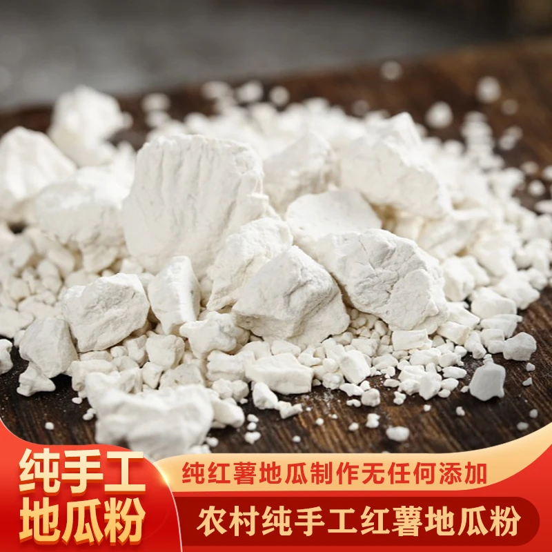 地瓜粉无添加纯天然1000g/1500g/2500g闽北农村纯手工特产