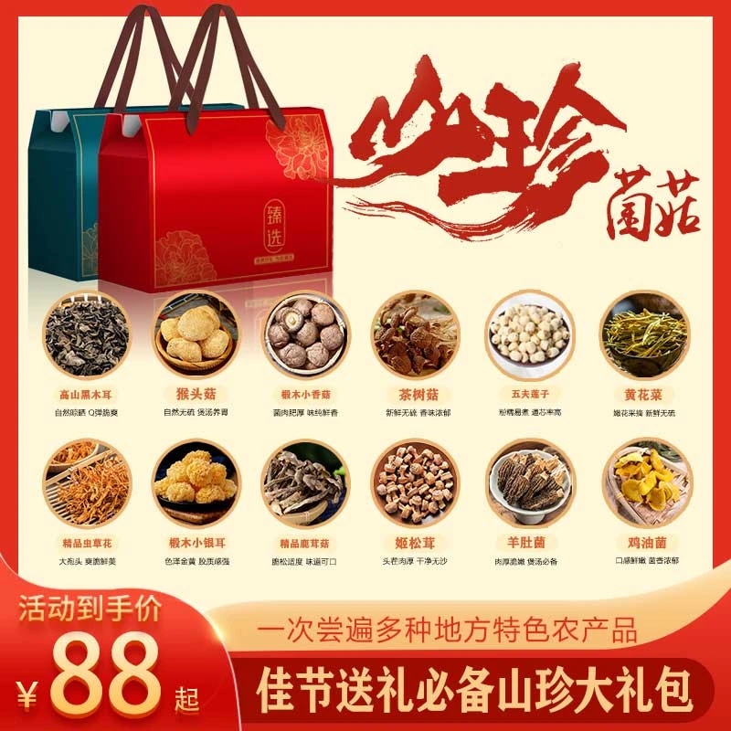 春节年货中秋节南北山珍干货菌菇礼盒羊肚菌野生菌土特产菌子礼品