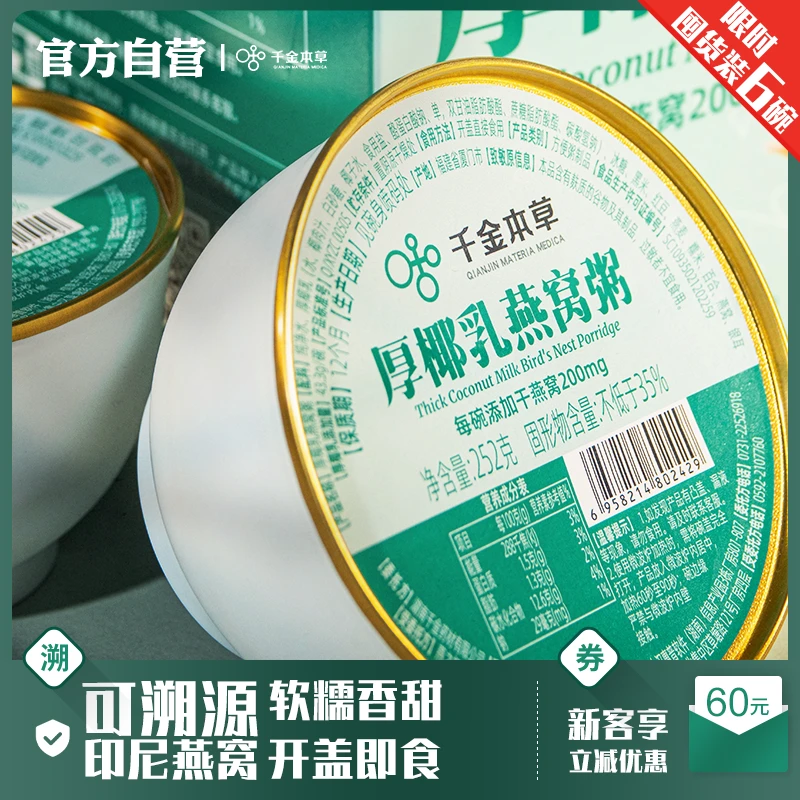 千金本草厚椰乳燕窝粥 6碗252g黑米红豆燕麦糯米银耳百合溯源燕窝