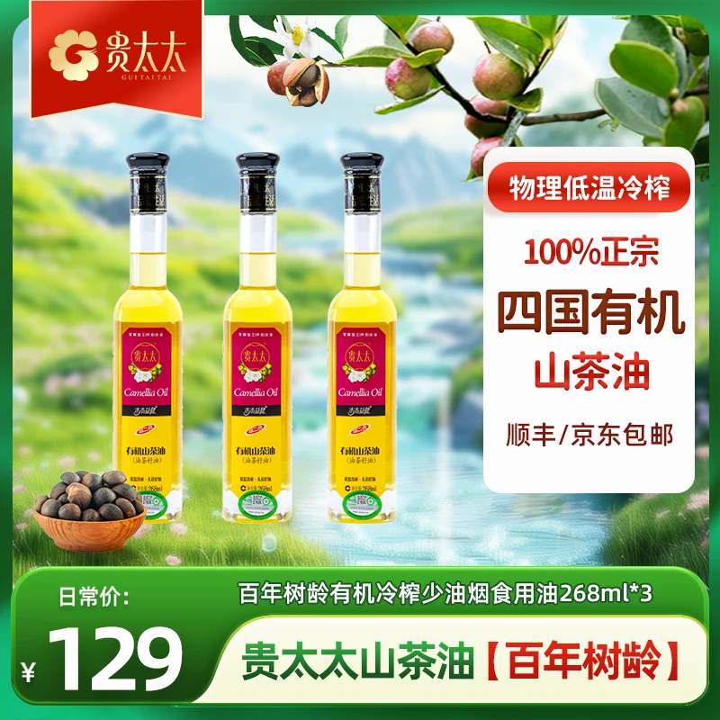 湖南贵太太0反月子油丰收季天然木本高温富硒直饮精品有机山茶油