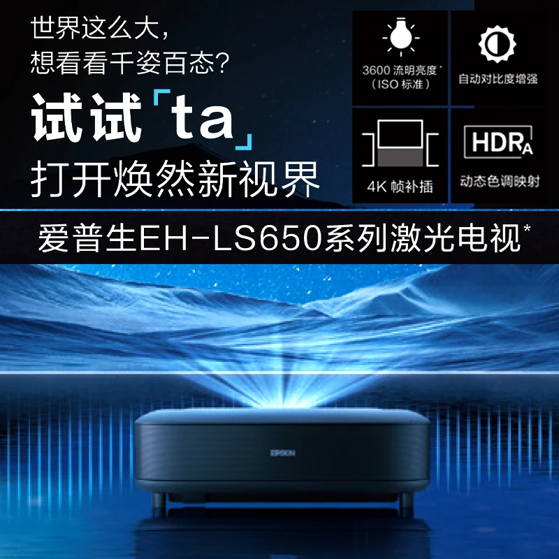Epson/爱普生EH-LS650B超短焦激光电视高亮投影机客厅4K家庭影院