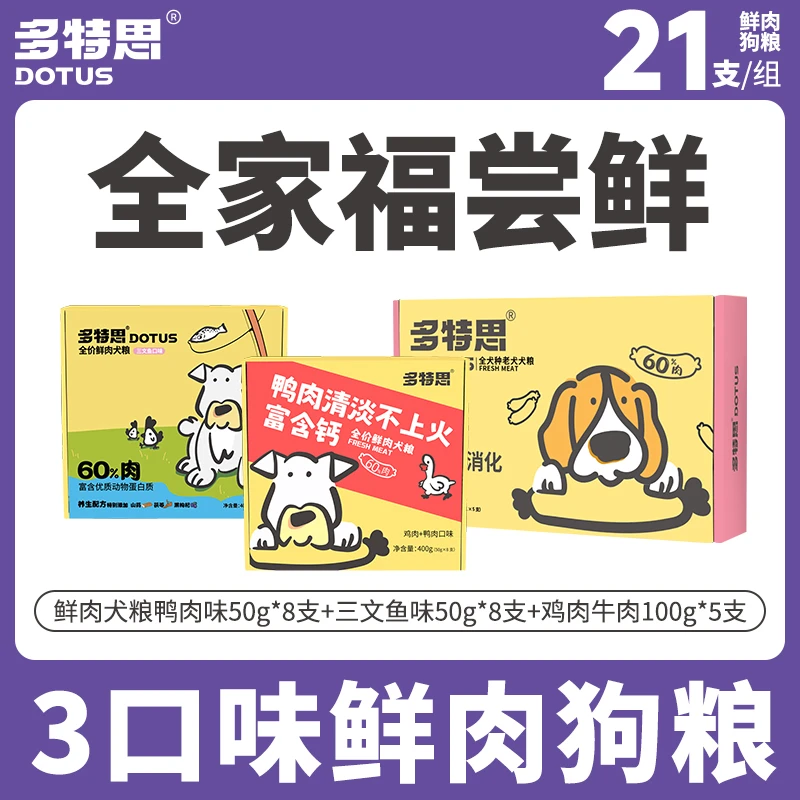 【尝鲜组合】多特思狗粮鸭肉鱼肉牛肉试吃犬粮奖励训练全价主食肉肠