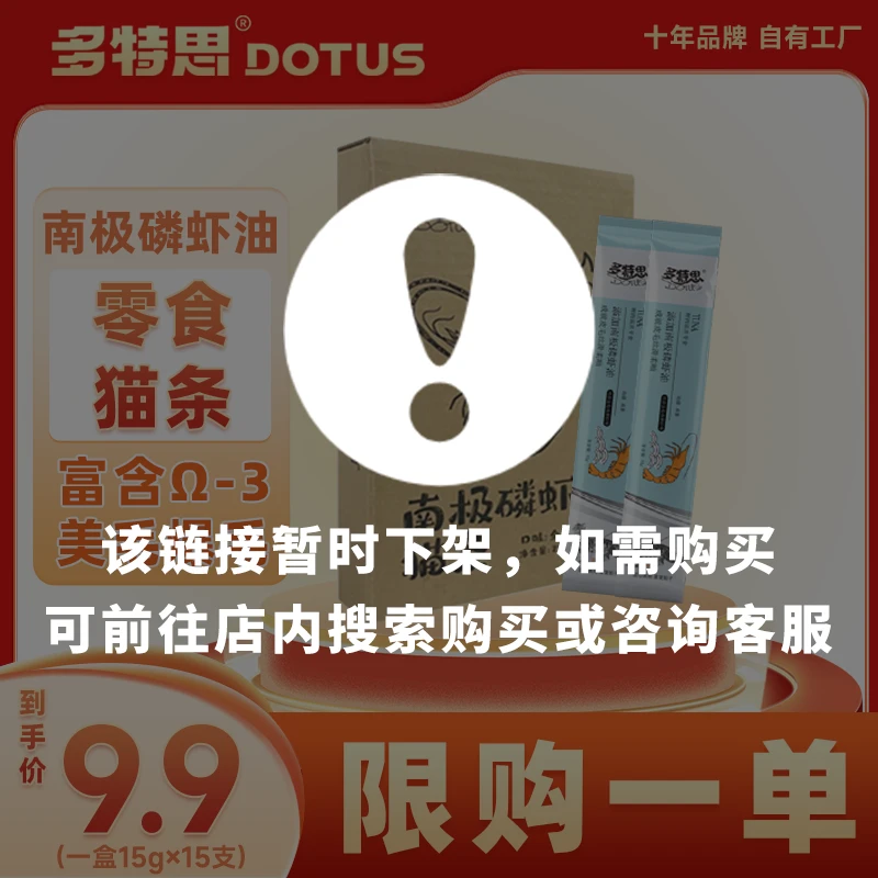 多特思猫条南极磷虾油猫条无诱食剂易消化营养高蛋白猫咪零食增肥