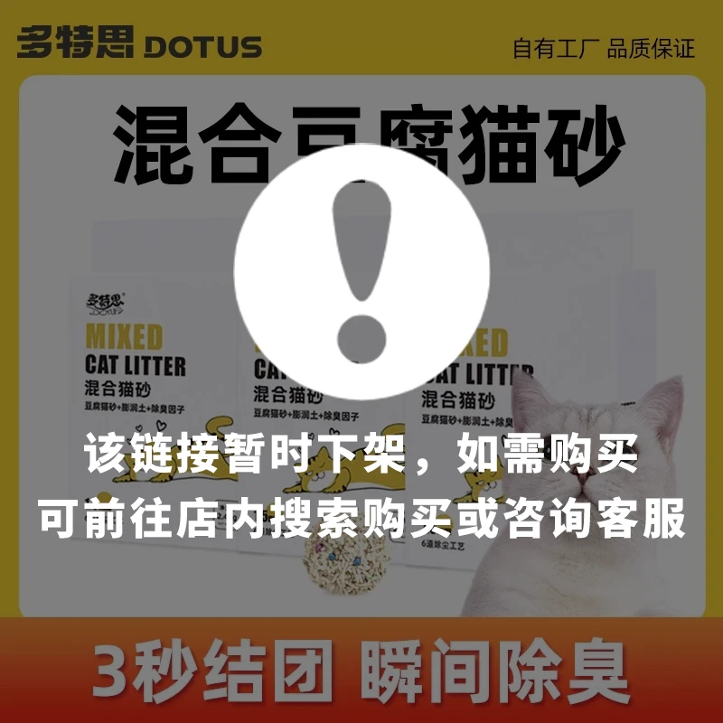 多特思除臭祛味无尘豆腐猫砂囤货猫咪天然膨润土混合无粉尘豆腐砂