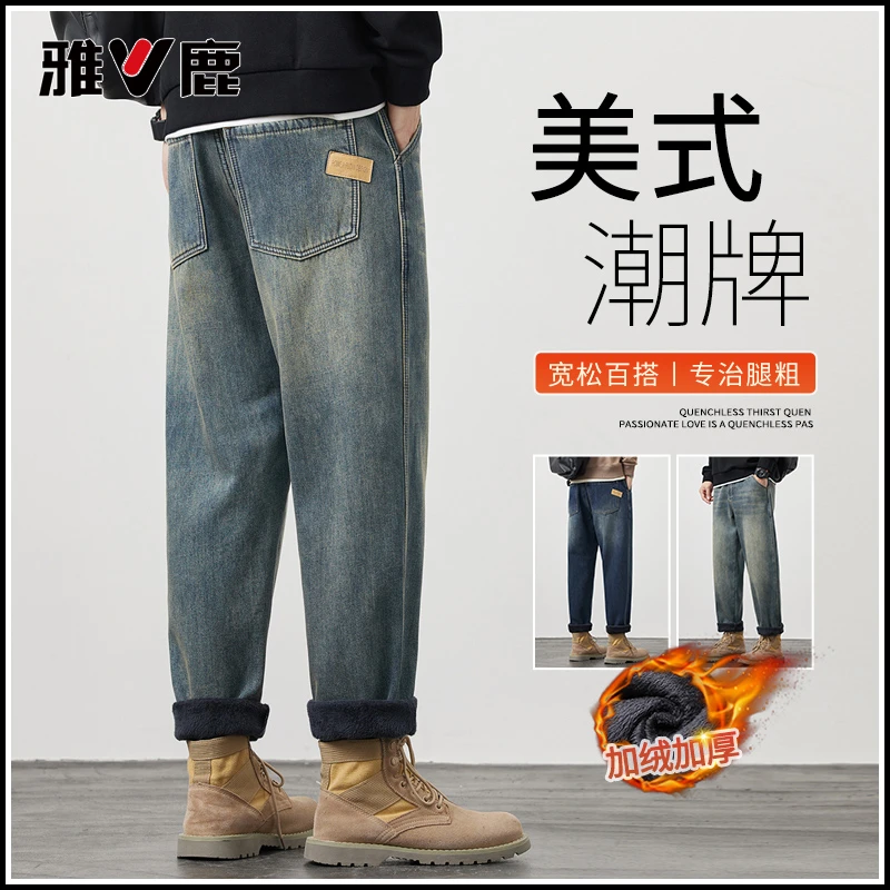 V/雅鹿美式复古牛仔裤男士宽松直筒秋冬季加绒锥形大码长裤子潮牌