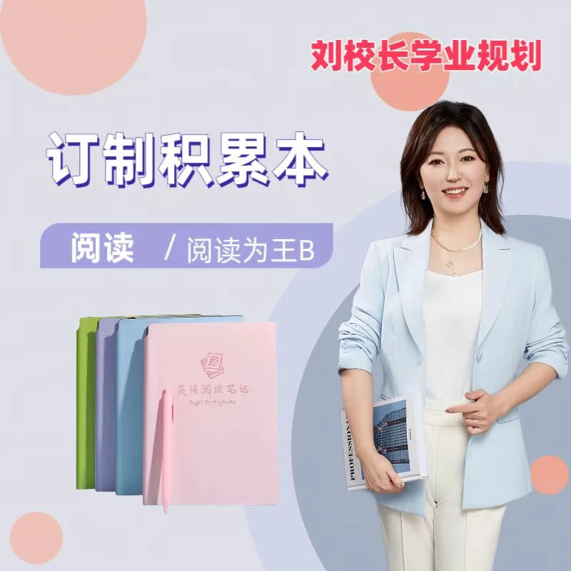 阅读为王B-订制积累本