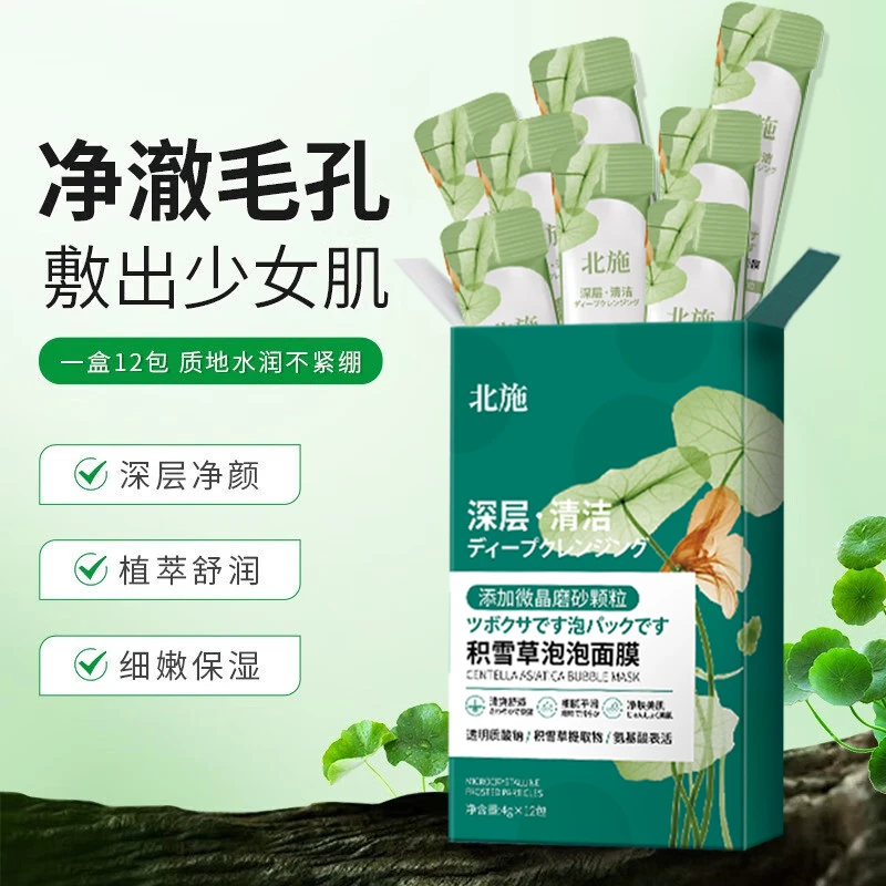 积雪草泡泡面膜补水去黑头细致毛孔舒适控油不刺激不紧绷泥膜通用