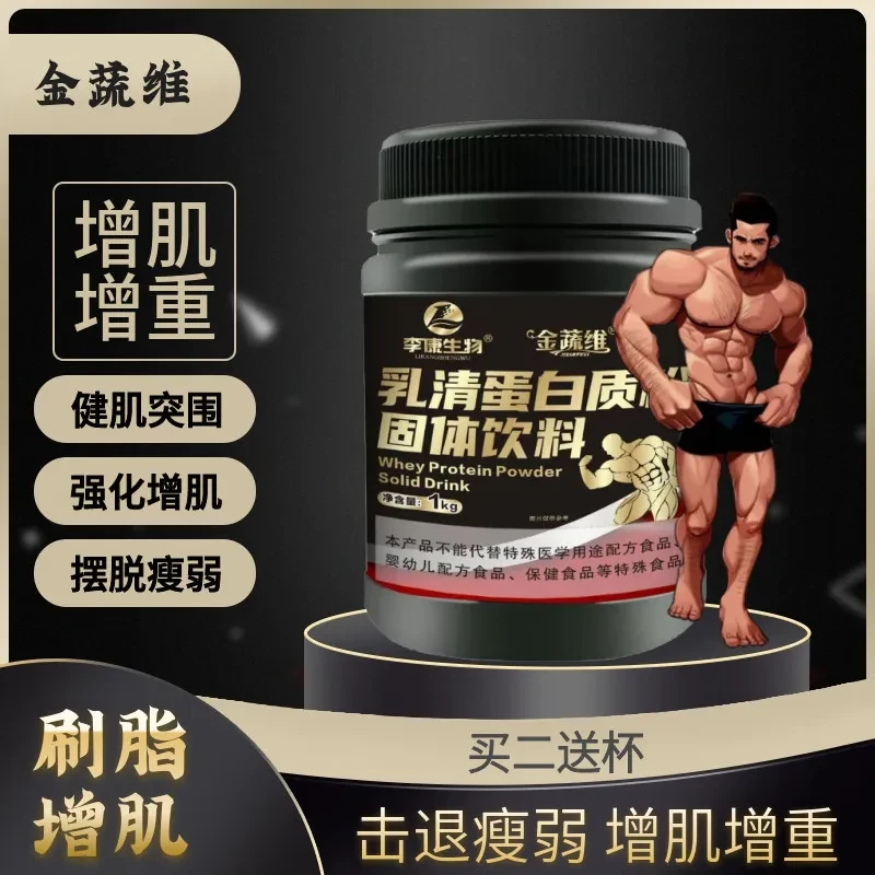 增肌蛋白粉碳水营养乳清蛋白瘦人运动健身增肌重粉