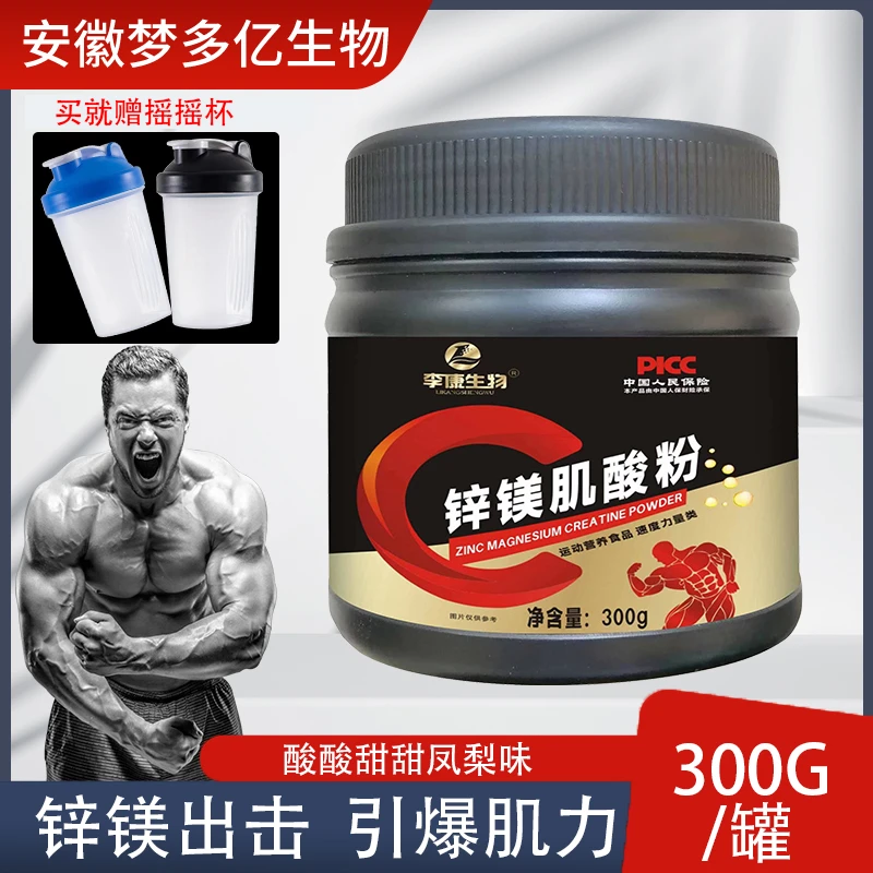 锌镁肌酸粉成人运动耐力提升力量爆发300g/罐健身补剂