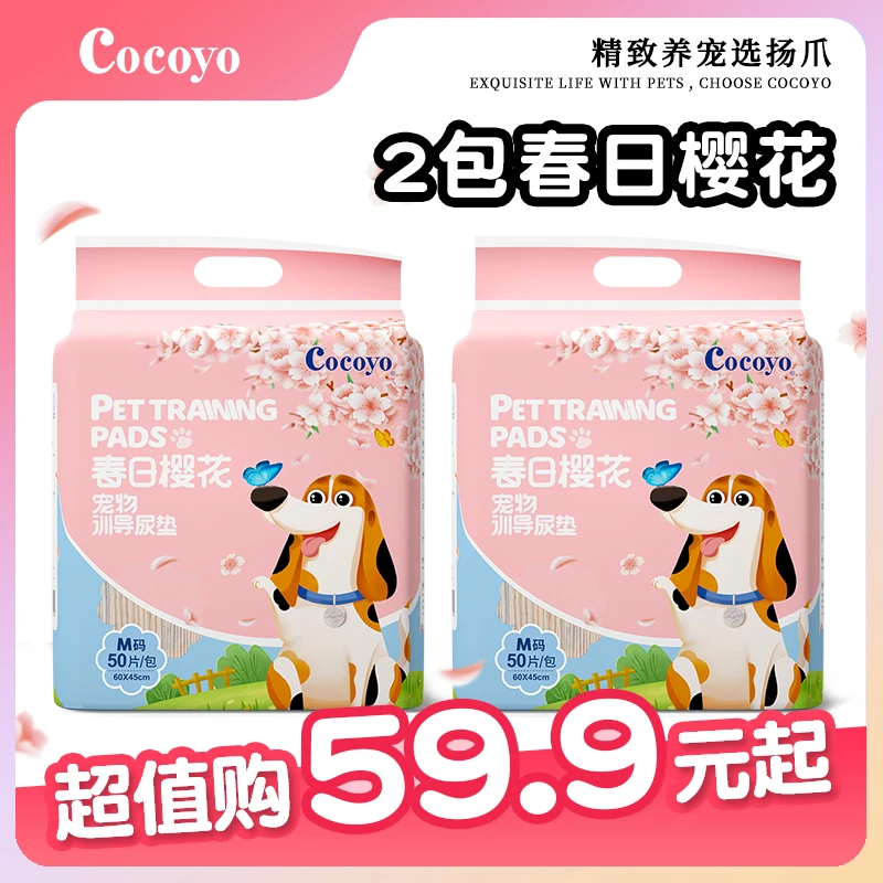 Cocoyo狗狗尿垫吸水除臭加厚祛味防漏宠物尿垫狗尿垫