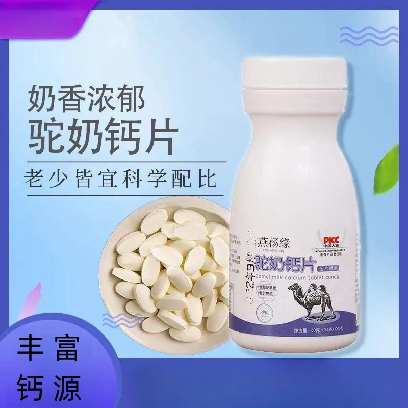 驼奶钙片青少年儿童补钙咀嚼片100片