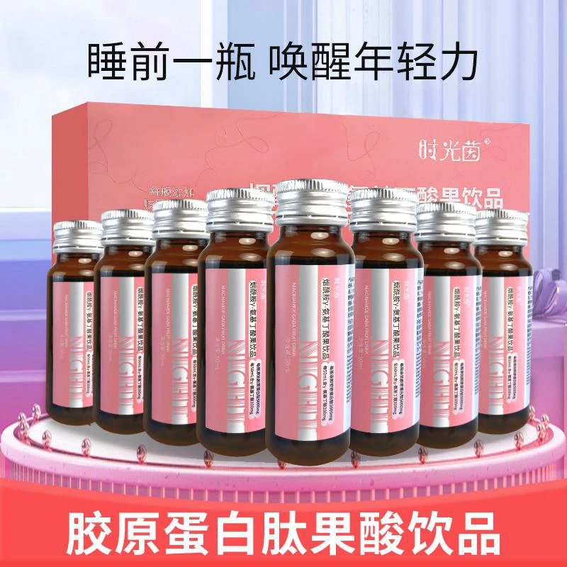 【1支试用】胶原蛋白肽口服液小分子低聚肽饮虾青素烟酰胺果饮女性