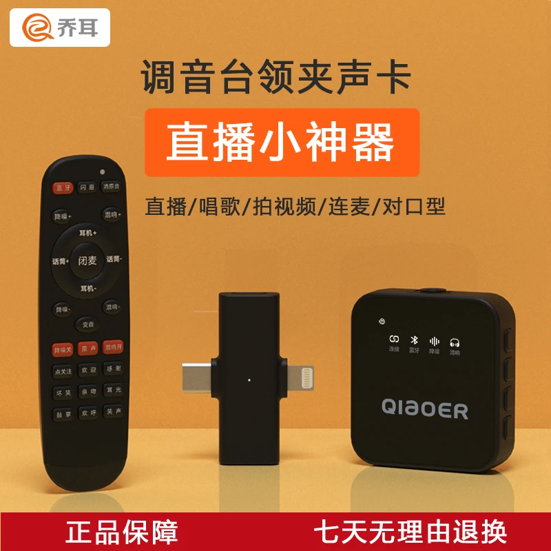 【达人专属】乔耳声卡领夹麦克风直播唱歌拍视频降噪话筒设备全套