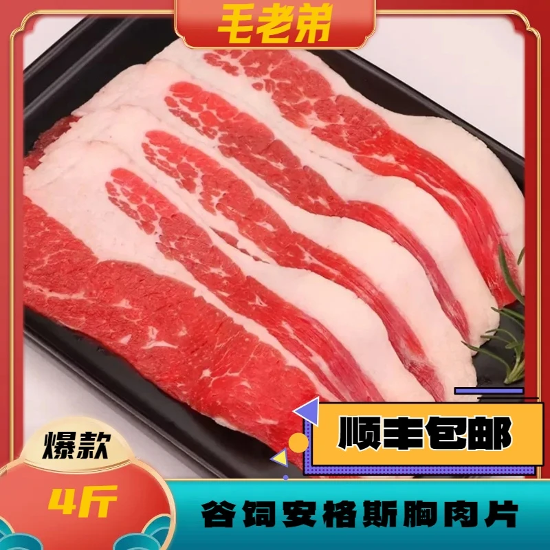 牛胸肉片 原切谷饲肉质奶香 鲜嫩 火锅烤肉必备 到手4斤顺丰包邮