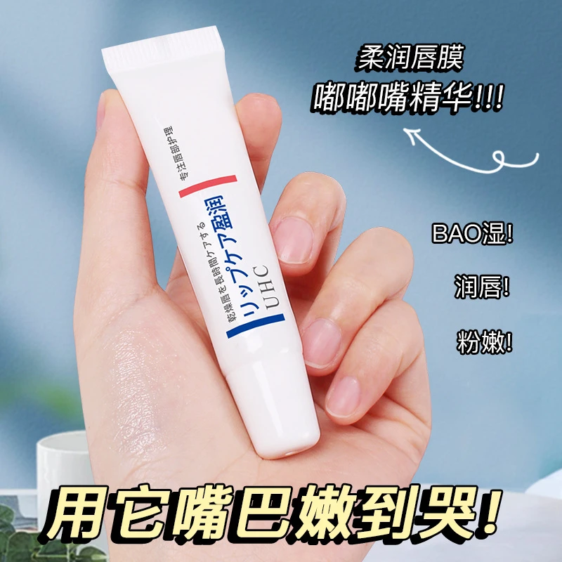 【免费试用】UHC维生素E润唇膏唇膜滋润补水淡化唇纹防干裂去死皮保