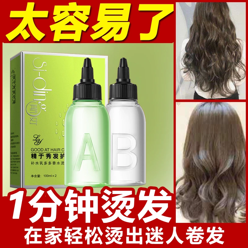 烫发药水冷烫精自己在家烫发家用烫发水卷发电发药水烫发剂冷烫水