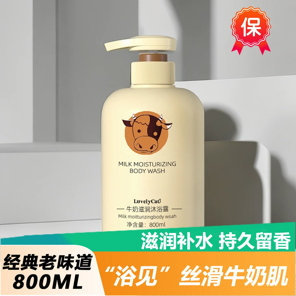 【免费试用】牛奶美肌沐浴露持久留香身体乳滋润光滑保湿大容量