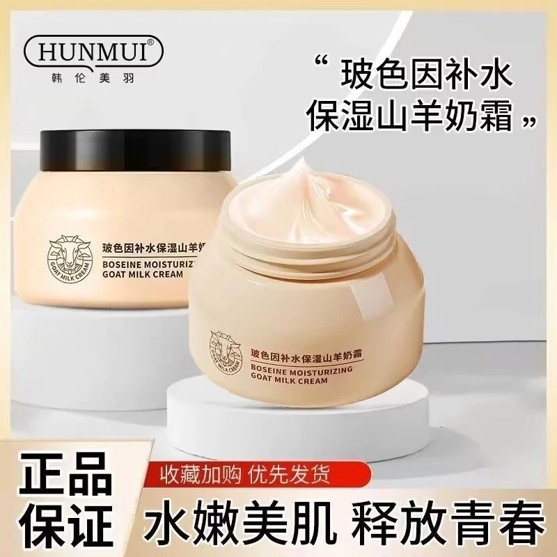 【懒人保湿霜】山羊奶霜爆珠补水保湿控油防干裂修复肌肤大瓶面霜