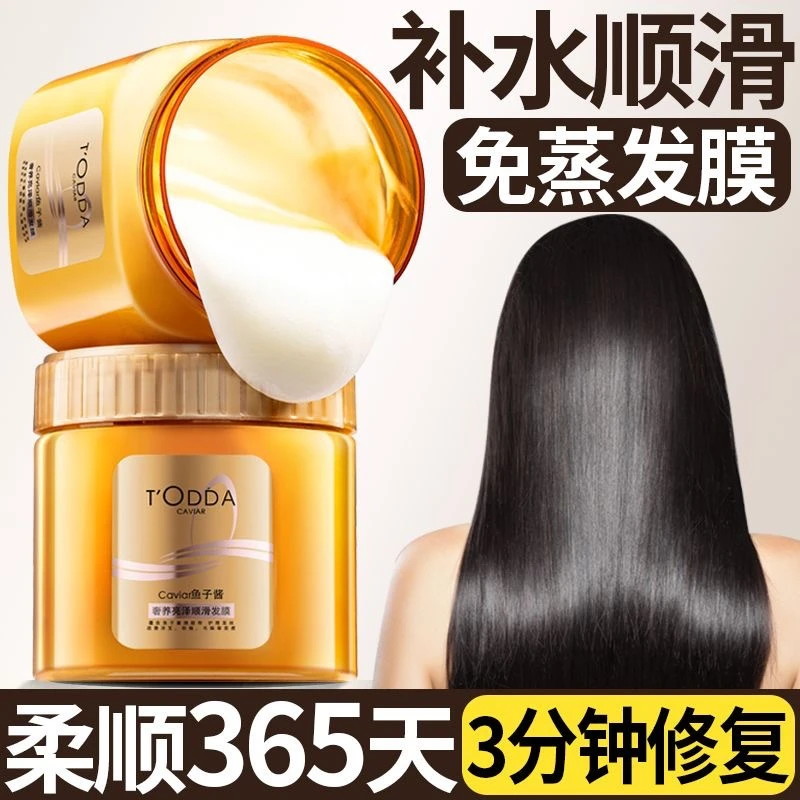 【免费试用】TODDA鱼子酱免蒸发膜修复干枯毛躁蓬松深层滋润护理