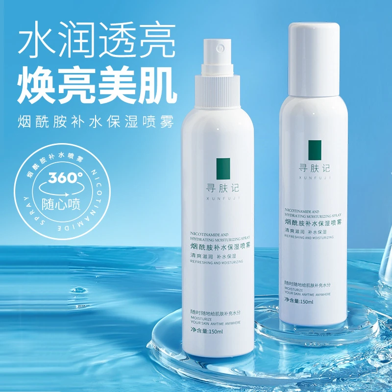 【免费试用】寻肤记烟酰胺补水保湿喷雾爽肤水保湿补水滋润收缩毛孔