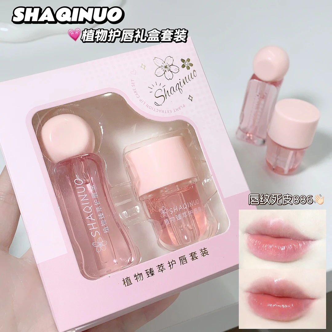 【免费试用】SHAQINUO 唇油唇膜组合植物萃取护唇套装滋润保湿淡化