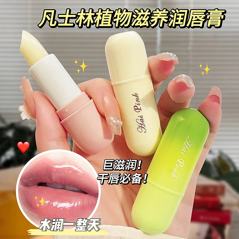 【免费试用】HAI PINK润唇膏补水保湿变色唇膜唇部护理防干裂去死皮
