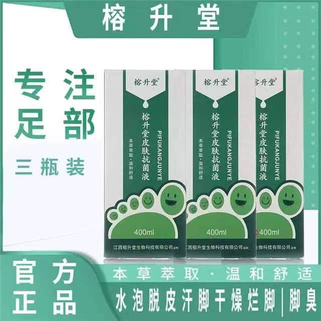 榕升堂官方正品足部护理液脱皮干燥烂脚丫水泡抑菌护理