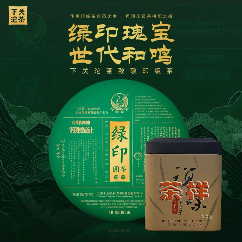 【50g品鉴装】下关沱茶2023年绿印圆茶松鹤延年普洱茶生茶