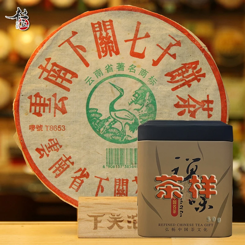 【50g茶样】下关2005年繁体厚纸唛号8653铁饼松烟普洱茶生茶