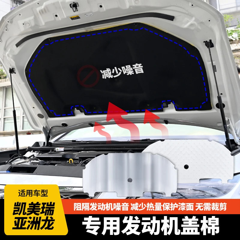 适用于18-24款凯美瑞亚洲龙 专车专用发动机盖棉  减少发动机噪音